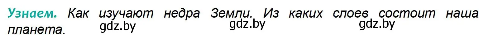 Условие  Узнаем (страница 49) гдз по географии 6 класс Кольмакова, Пикулик, учебник