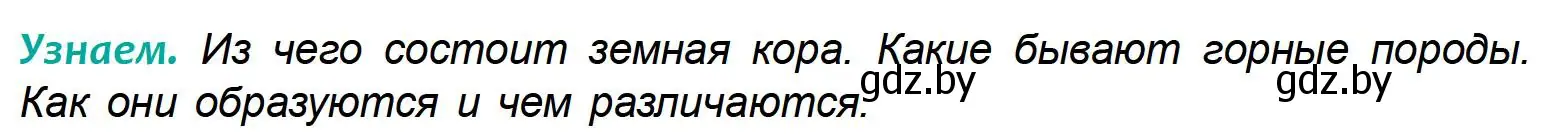 Условие  Узнаем (страница 54) гдз по географии 6 класс Кольмакова, Пикулик, учебник