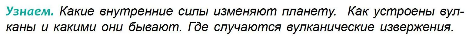 Условие  Узнаем (страница 60) гдз по географии 6 класс Кольмакова, Пикулик, учебник