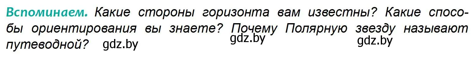 Условие  Вспоминаем (страница 12) гдз по географии 6 класс Кольмакова, Пикулик, учебник