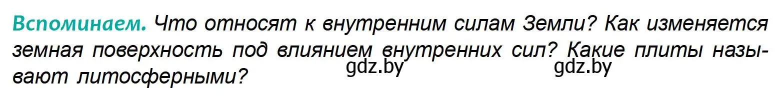 Условие  Вспоминаем (страница 67) гдз по географии 6 класс Кольмакова, Пикулик, учебник