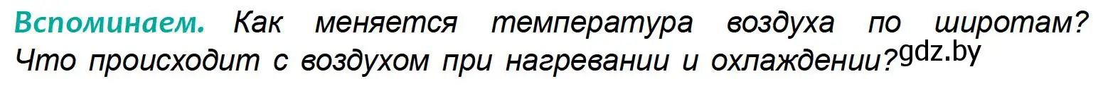 Условие  Вспоминаем (страница 98) гдз по географии 6 класс Кольмакова, Пикулик, учебник