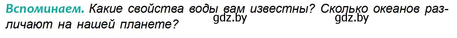 Условие Вспоминаем (страница 124) гдз по географии 6 класс Кольмакова, Пикулик, учебник