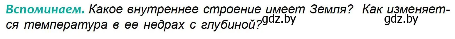 Условие  Вспоминаем (страница 60) гдз по географии 6 класс Кольмакова, Пикулик, учебник