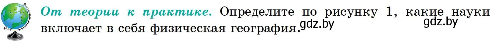 Условие  От теории к практике (страница 11) гдз по географии 6 класс Кольмакова, Пикулик, учебник