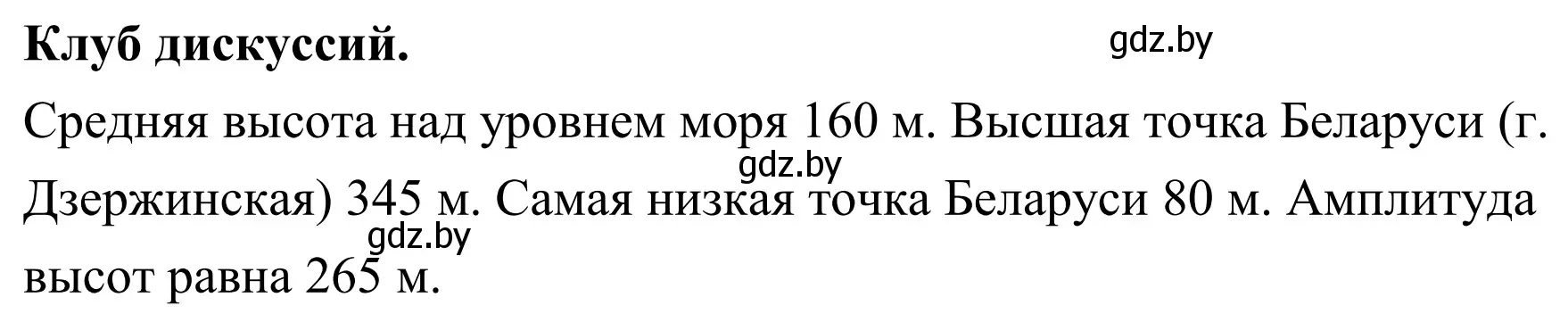 Решение  Клуб дискуссий (страница 76) гдз по географии 6 класс Кольмакова, Пикулик, учебник