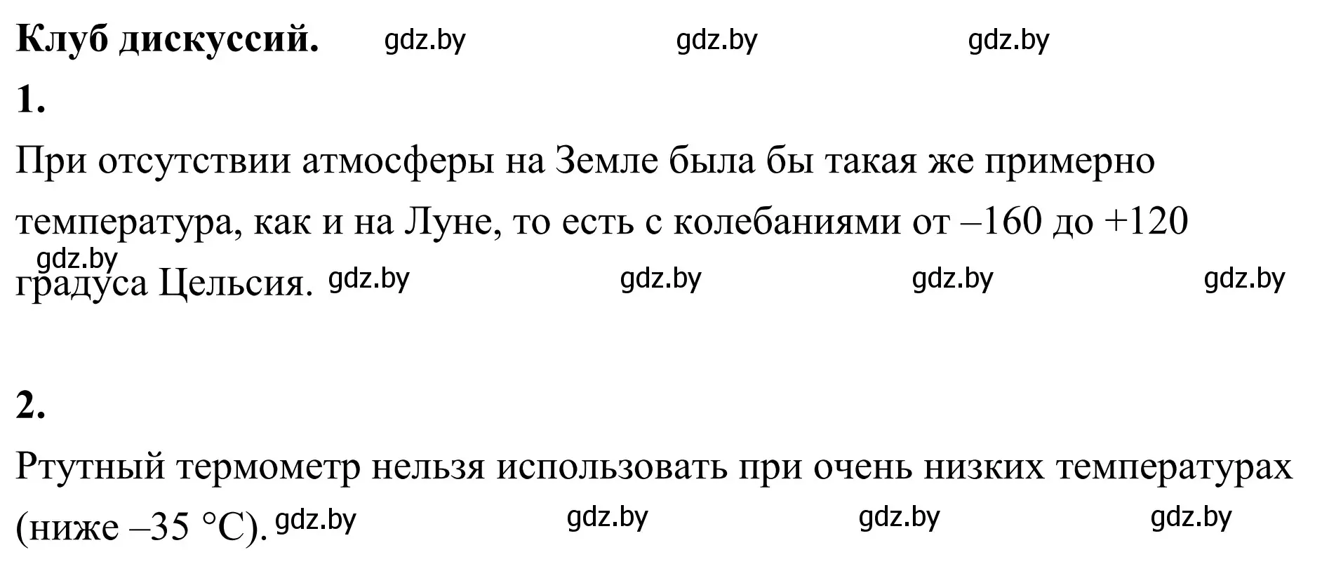 Решение  Клуб дискуссий (страница 98) гдз по географии 6 класс Кольмакова, Пикулик, учебник