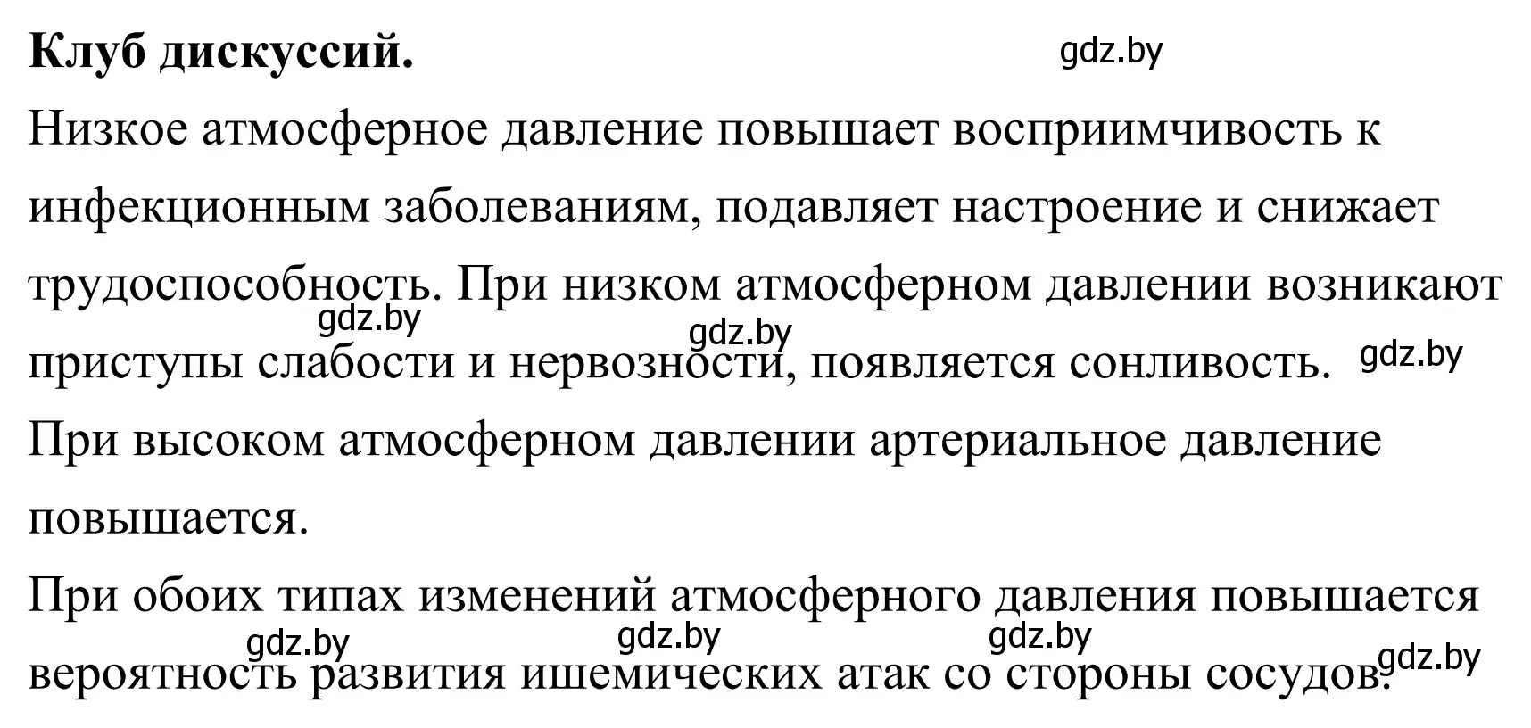 Решение Клуб дискуссий (страница 103) гдз по географии 6 класс Кольмакова, Пикулик, учебник