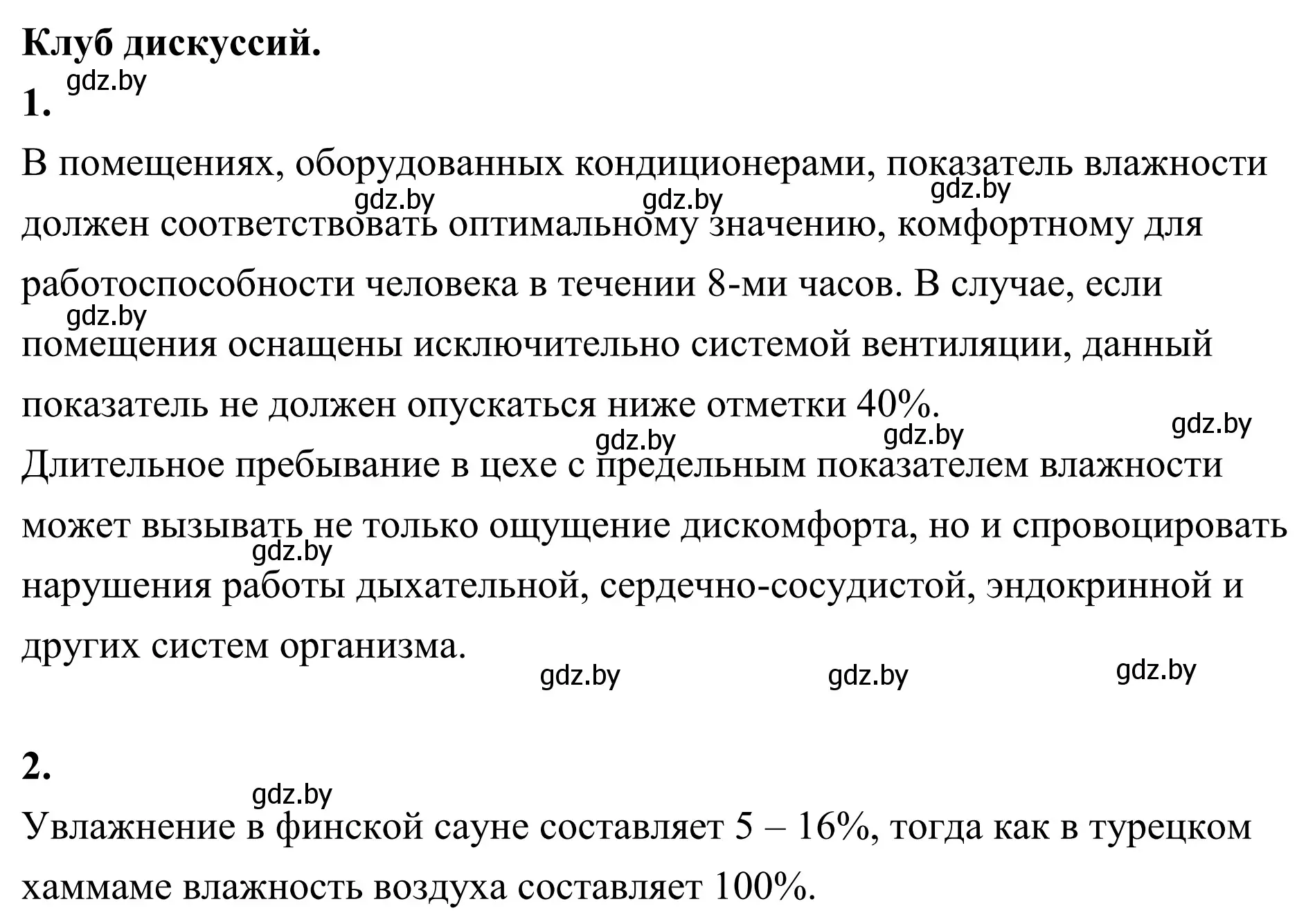 Решение  Клуб дискуссий (страница 114) гдз по географии 6 класс Кольмакова, Пикулик, учебник