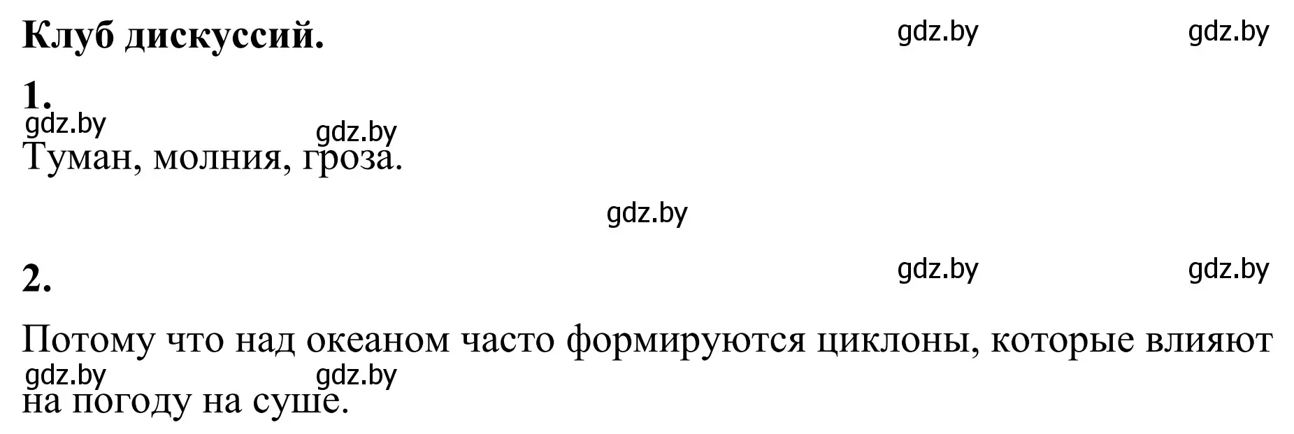 Решение Клуб дискуссий (страница 118) гдз по географии 6 класс Кольмакова, Пикулик, учебник