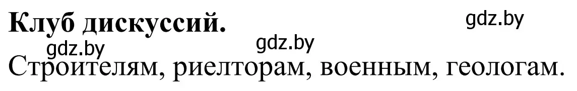 Решение  Клуб дискуссий (страница 23) гдз по географии 6 класс Кольмакова, Пикулик, учебник