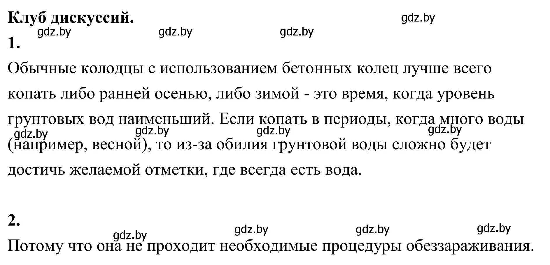 Решение  Клуб дискуссий (страница 141) гдз по географии 6 класс Кольмакова, Пикулик, учебник