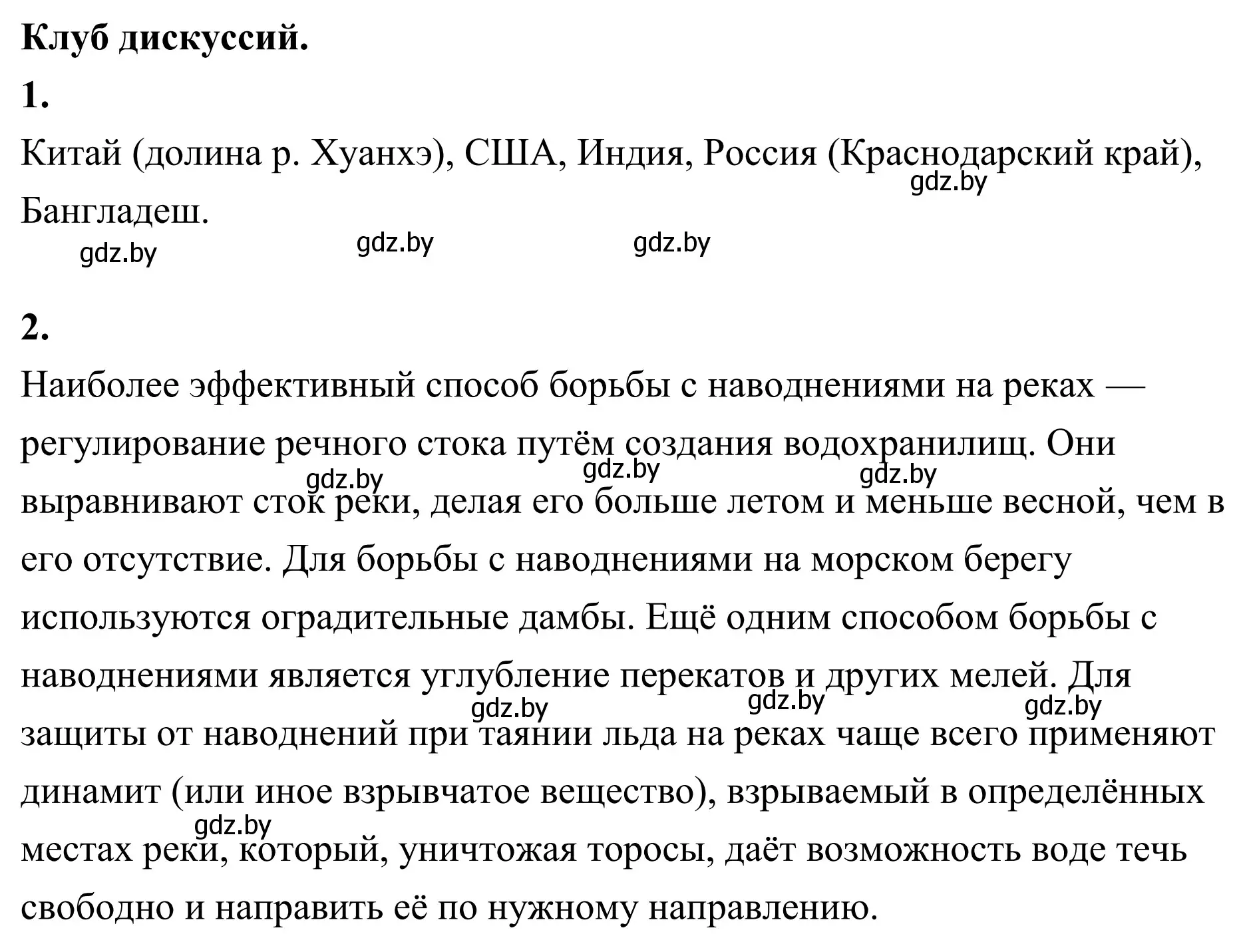 Решение  Клуб дискуссий (страница 150) гдз по географии 6 класс Кольмакова, Пикулик, учебник