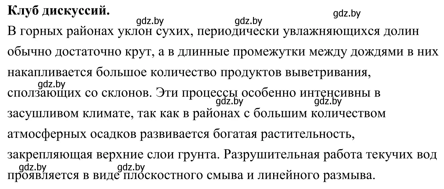 Решение  Клуб дискуссий (страница 155) гдз по географии 6 класс Кольмакова, Пикулик, учебник