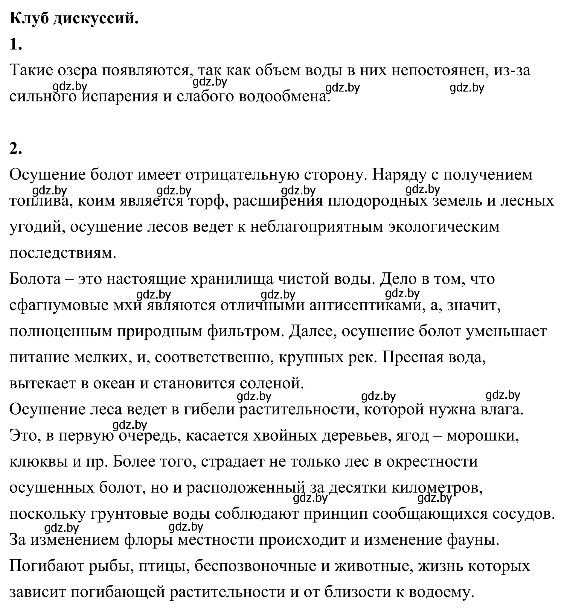 Решение  Клуб дискуссий (страница 161) гдз по географии 6 класс Кольмакова, Пикулик, учебник