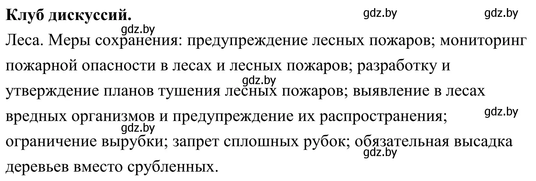 Решение  Клуб дискуссий (страница 188) гдз по географии 6 класс Кольмакова, Пикулик, учебник