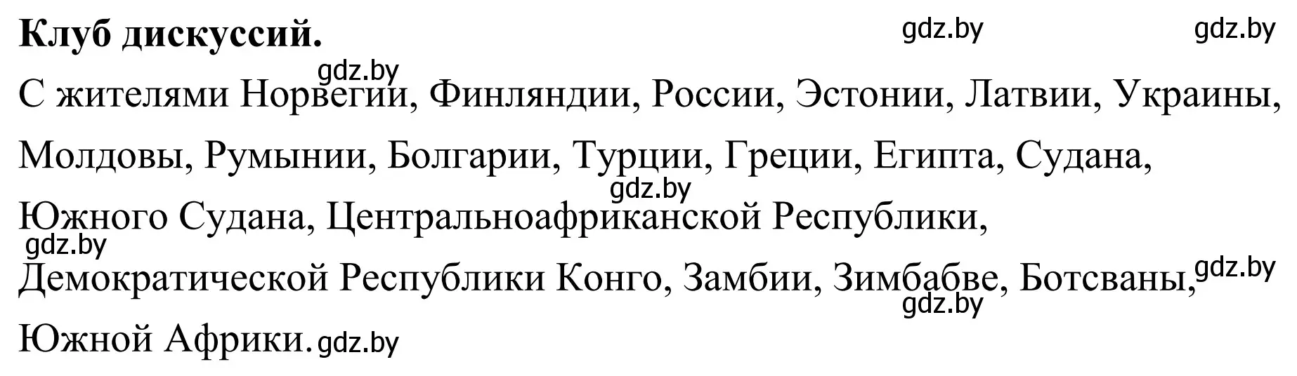 Решение  Клуб дискуссий (страница 36) гдз по географии 6 класс Кольмакова, Пикулик, учебник