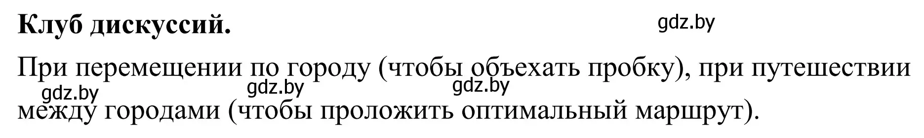 Решение Клуб дискуссий (страница 42) гдз по географии 6 класс Кольмакова, Пикулик, учебник