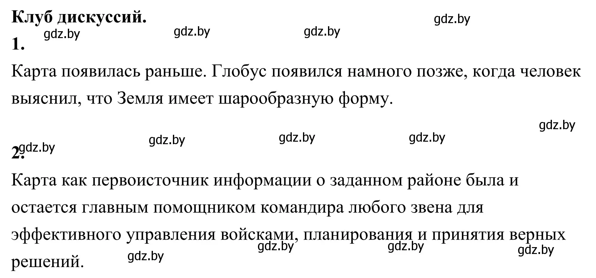 Решение  Клуб дискуссий (страница 48) гдз по географии 6 класс Кольмакова, Пикулик, учебник