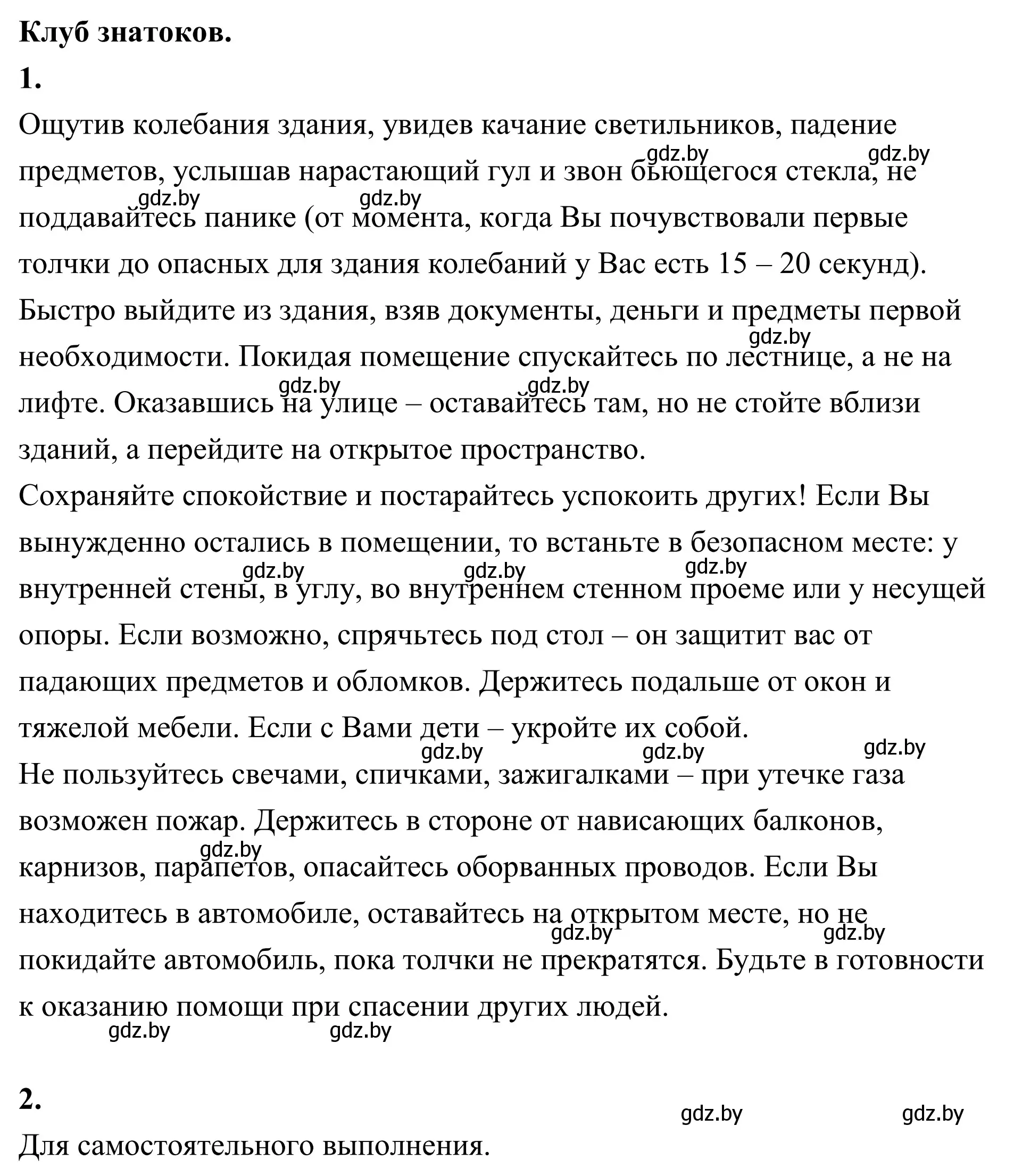 Решение  Клуб знатоков (страница 72) гдз по географии 6 класс Кольмакова, Пикулик, учебник