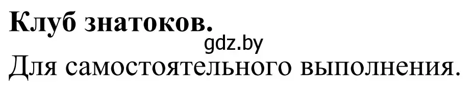 Решение  Клуб знатоков (страница 76) гдз по географии 6 класс Кольмакова, Пикулик, учебник