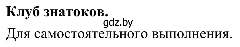 Решение  Клуб знатоков (страница 86) гдз по географии 6 класс Кольмакова, Пикулик, учебник