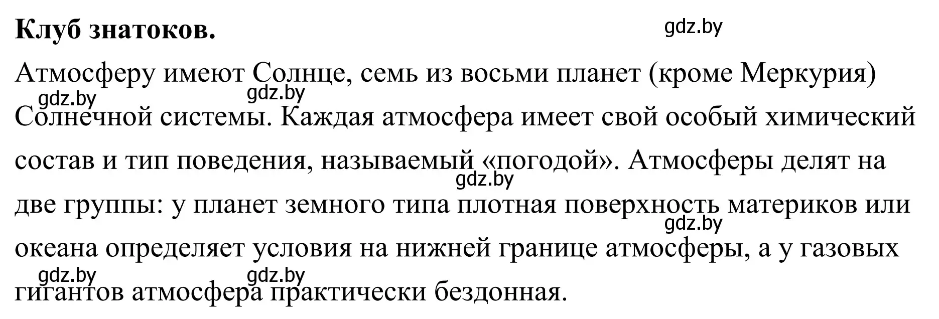 Решение  Клуб знатоков (страница 103) гдз по географии 6 класс Кольмакова, Пикулик, учебник