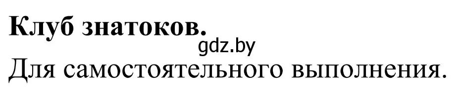 Решение Клуб знатоков (страница 109) гдз по географии 6 класс Кольмакова, Пикулик, учебник