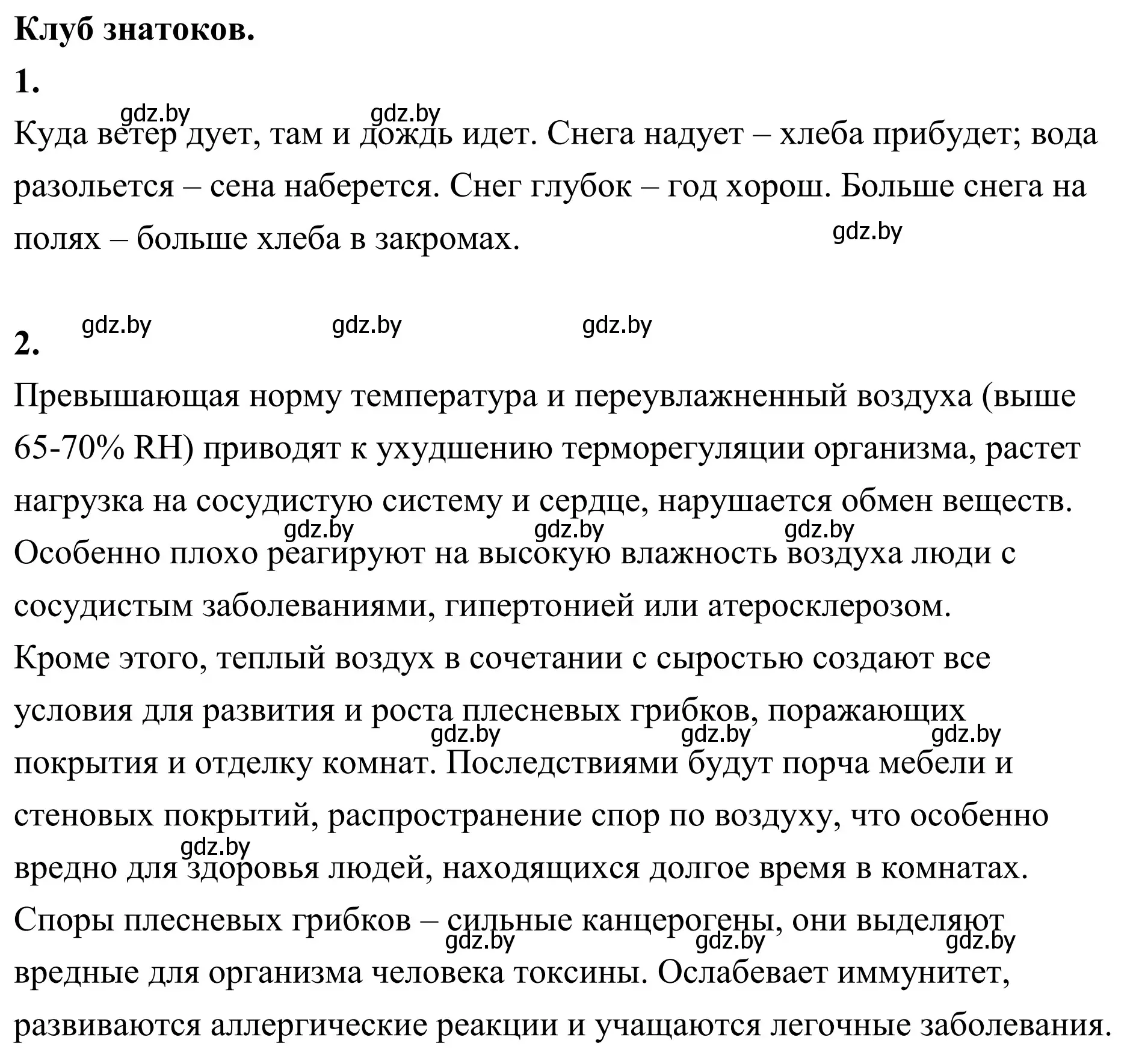 Решение  Клуб знатоков (страница 114) гдз по географии 6 класс Кольмакова, Пикулик, учебник