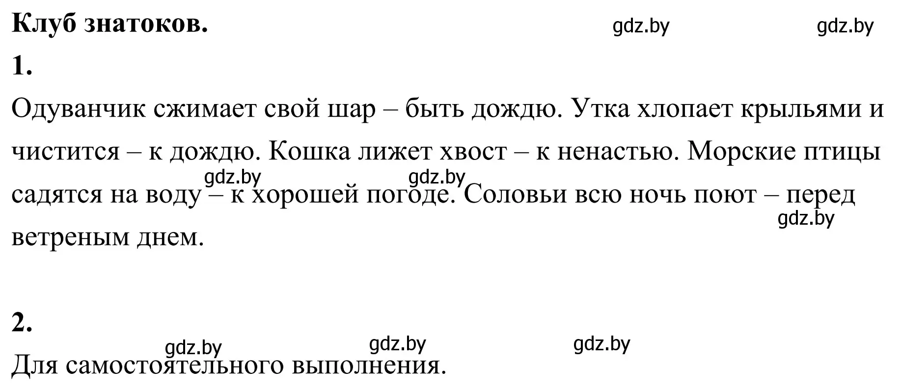 Решение  Клуб знатоков (страница 118) гдз по географии 6 класс Кольмакова, Пикулик, учебник