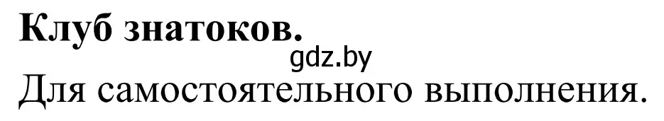 Решение  Клуб знатоков (страница 23) гдз по географии 6 класс Кольмакова, Пикулик, учебник