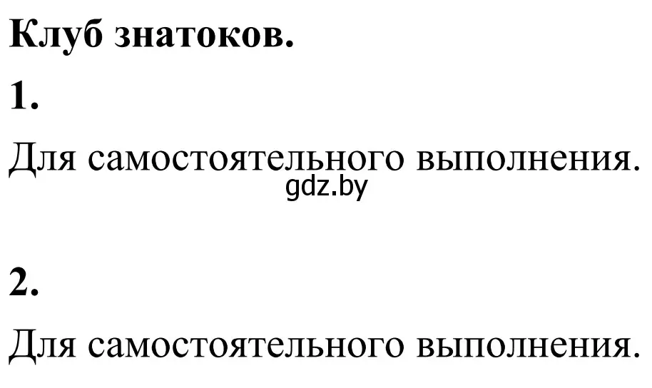 Решение Клуб знатоков (страница 123) гдз по географии 6 класс Кольмакова, Пикулик, учебник