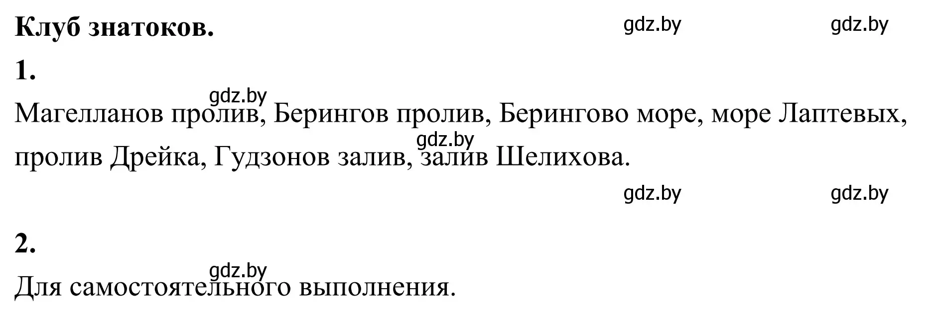Решение Клуб знатоков (страница 130) гдз по географии 6 класс Кольмакова, Пикулик, учебник