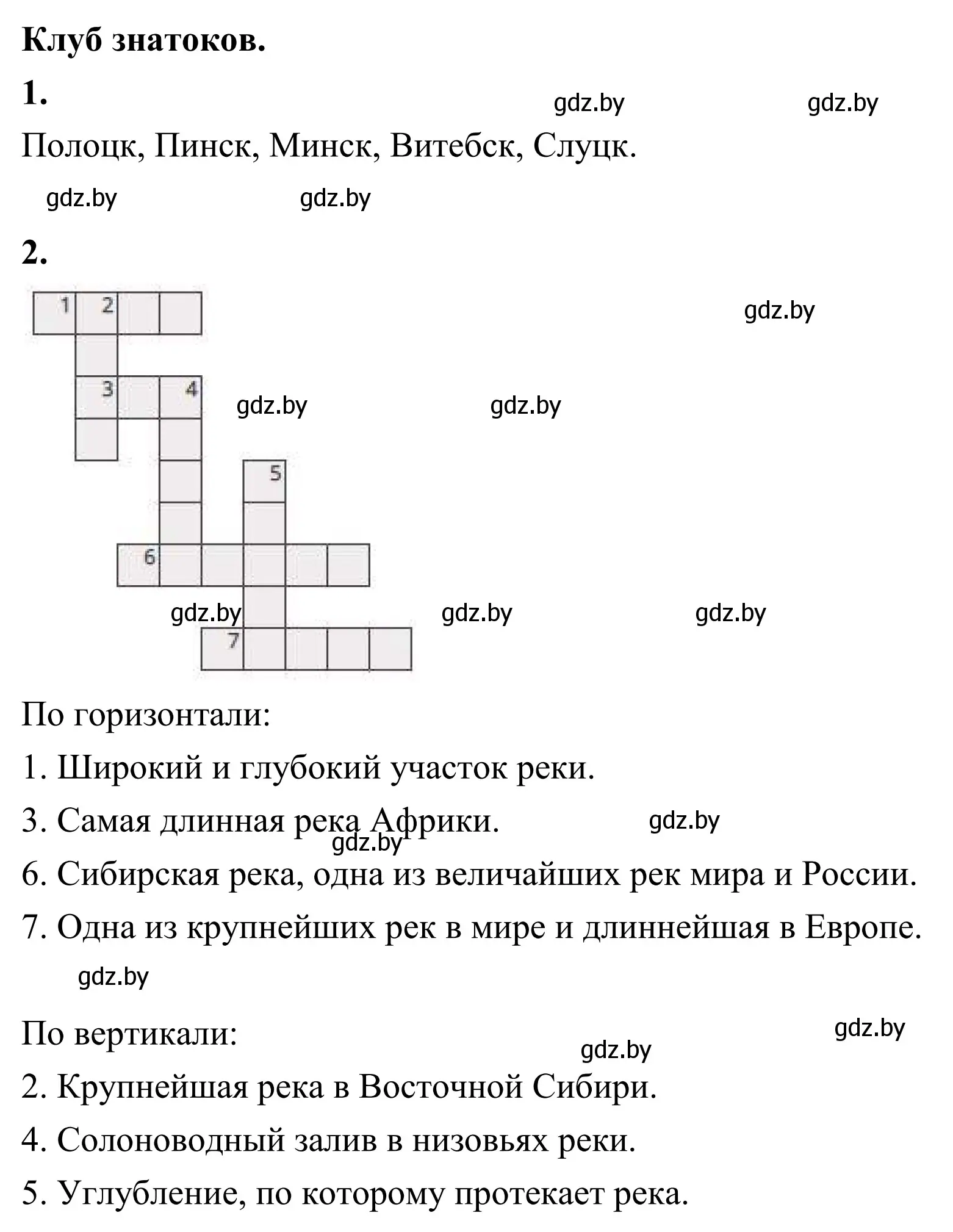 Решение  Клуб знатоков (страница 145) гдз по географии 6 класс Кольмакова, Пикулик, учебник