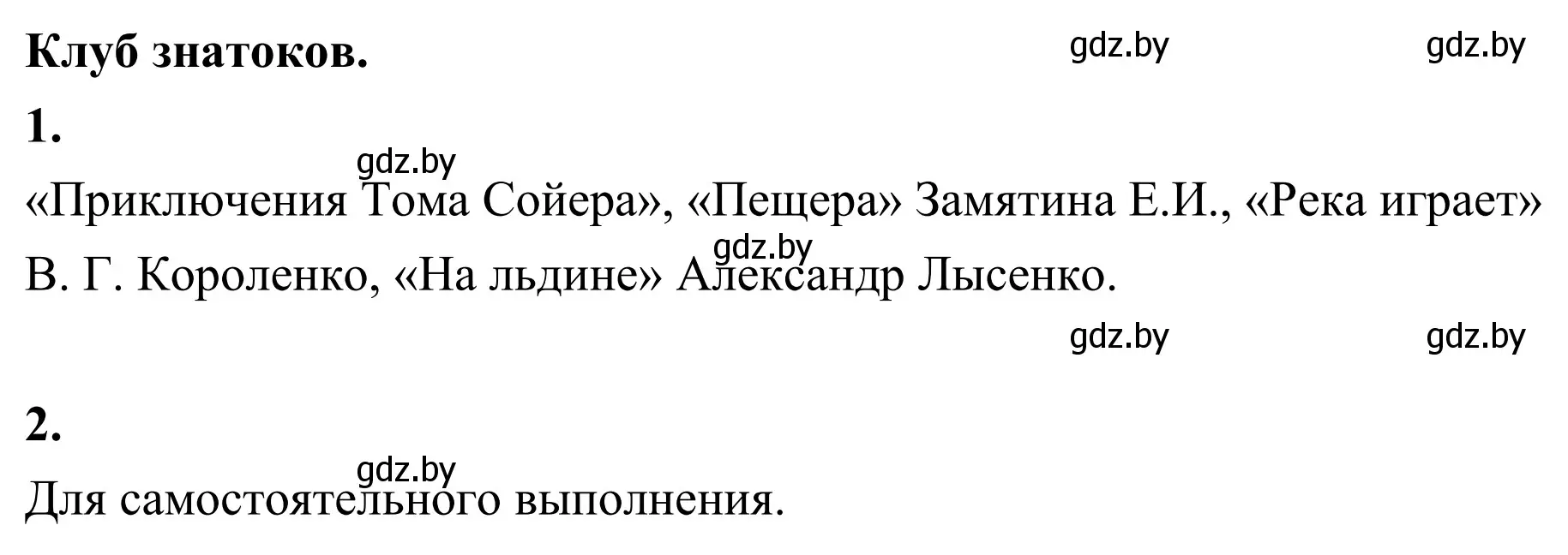 Решение  Клуб знатоков (страница 150) гдз по географии 6 класс Кольмакова, Пикулик, учебник