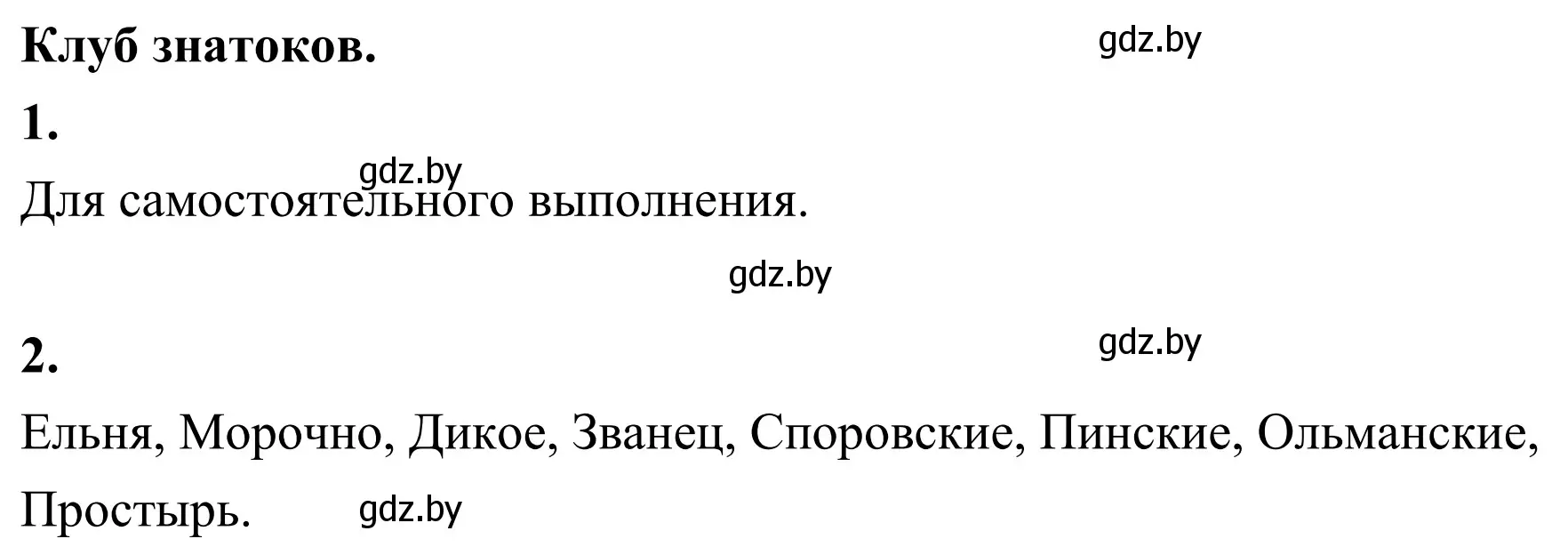 Решение  Клуб знатоков (страница 161) гдз по географии 6 класс Кольмакова, Пикулик, учебник