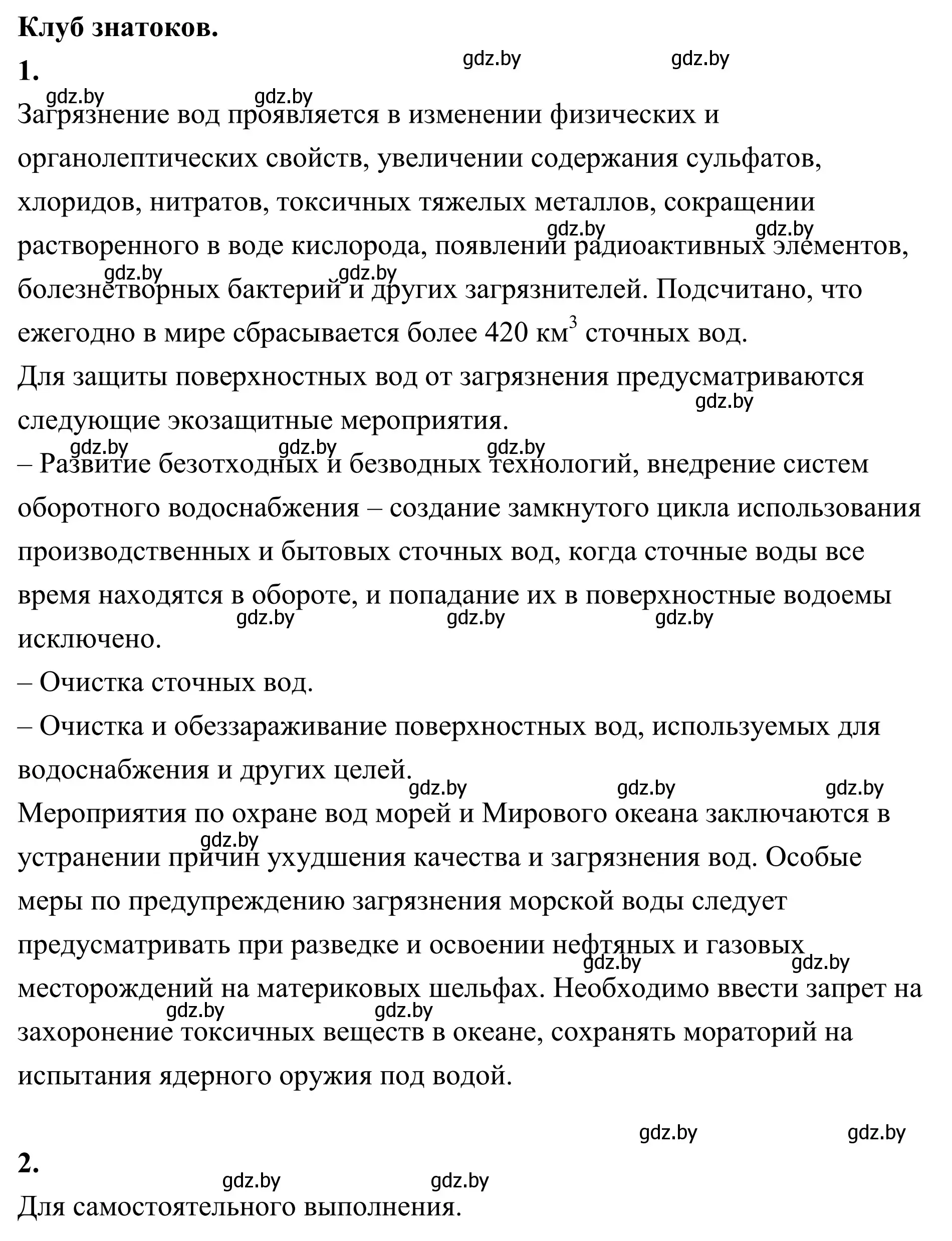 Решение  Клуб знатоков (страница 168) гдз по географии 6 класс Кольмакова, Пикулик, учебник