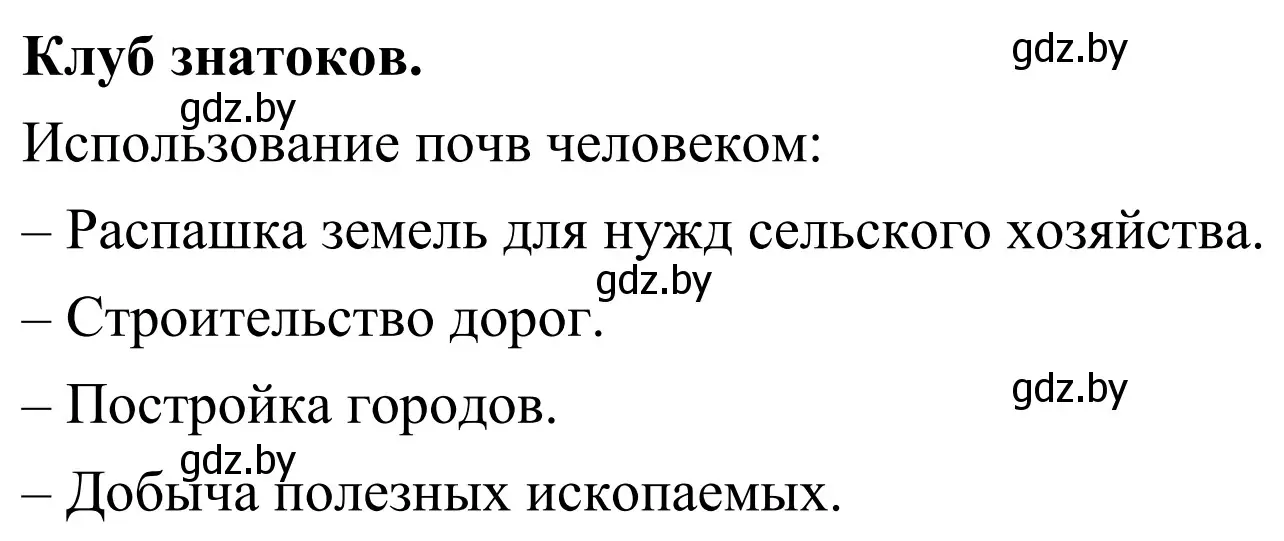 Решение Клуб знатоков (страница 177) гдз по географии 6 класс Кольмакова, Пикулик, учебник