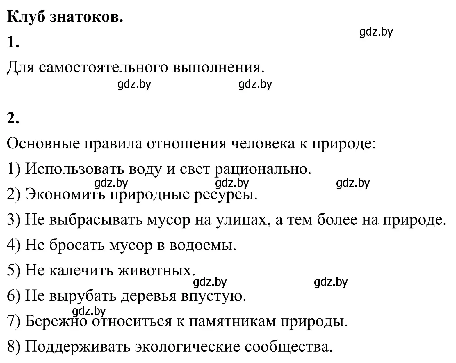 Решение  Клуб знатоков (страница 188) гдз по географии 6 класс Кольмакова, Пикулик, учебник