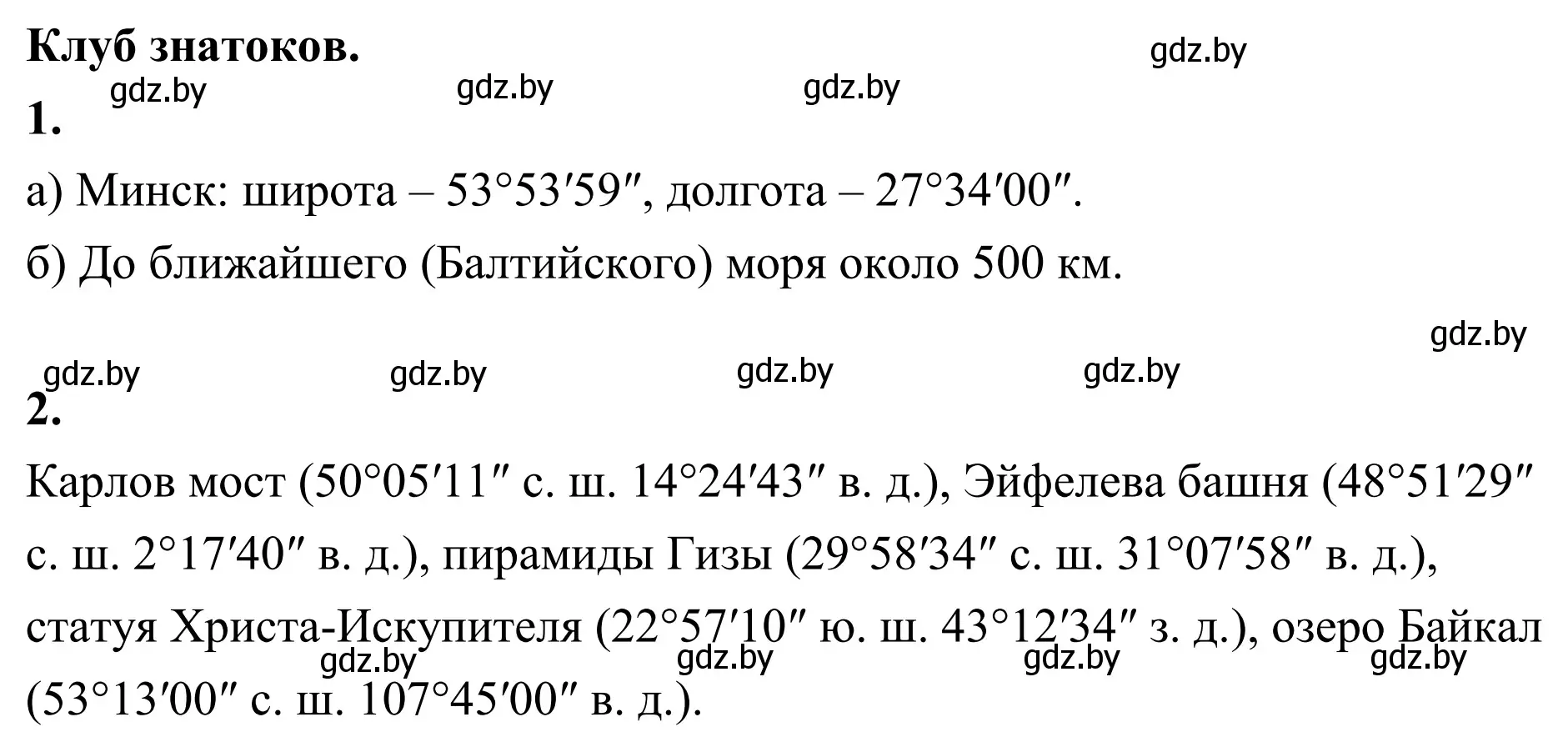 Решение  Клуб знатоков (страница 42) гдз по географии 6 класс Кольмакова, Пикулик, учебник