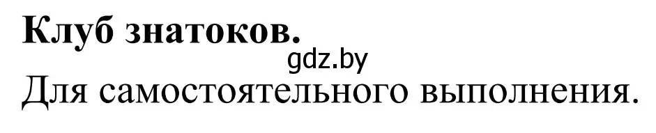 Решение  Клуб знатоков (страница 48) гдз по географии 6 класс Кольмакова, Пикулик, учебник