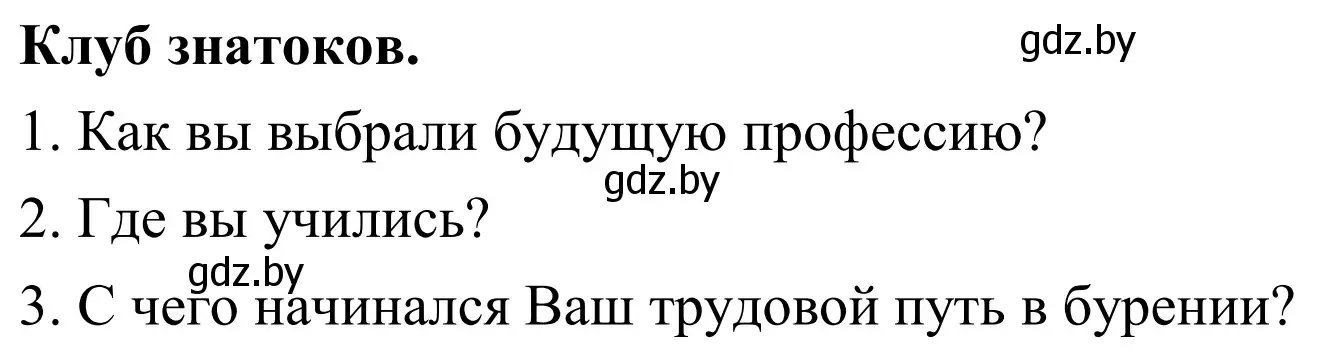 Решение  Клуб знатоков (страница 54) гдз по географии 6 класс Кольмакова, Пикулик, учебник