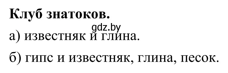 Решение  Клуб знатоков (страница 60) гдз по географии 6 класс Кольмакова, Пикулик, учебник