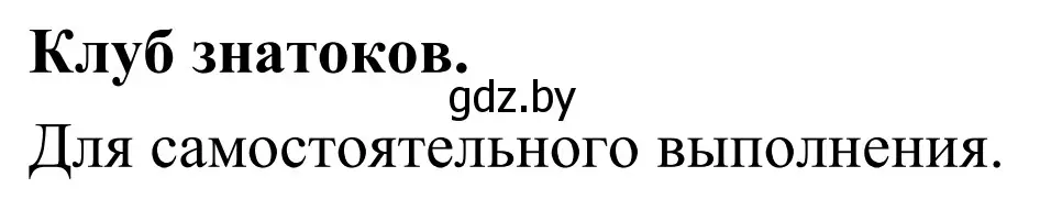 Решение  Клуб знатоков (страница 66) гдз по географии 6 класс Кольмакова, Пикулик, учебник