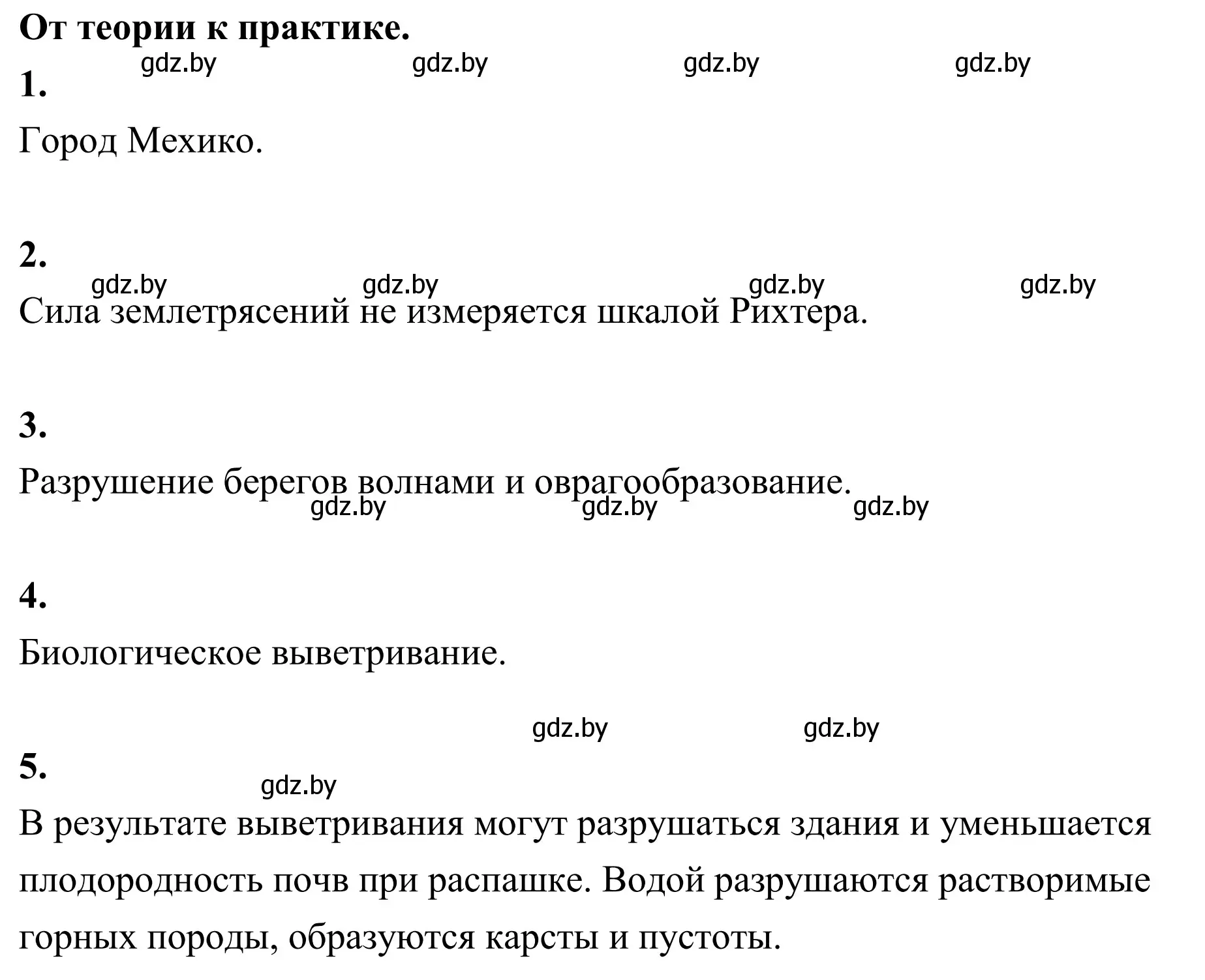Решение От теории к практике (страница 71) гдз по географии 6 класс Кольмакова, Пикулик, учебник
