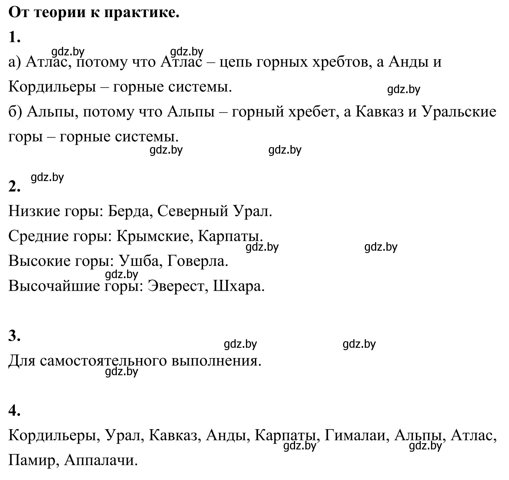 Решение  От теории к практике (страница 76) гдз по географии 6 класс Кольмакова, Пикулик, учебник