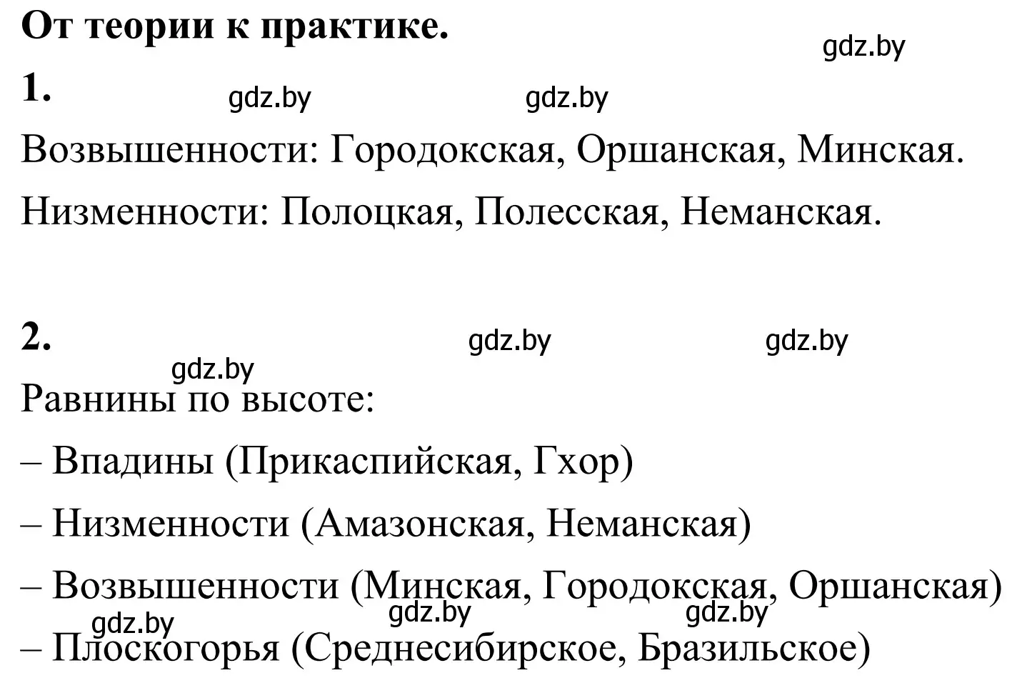 Решение  От теории к практике (страница 79) гдз по географии 6 класс Кольмакова, Пикулик, учебник