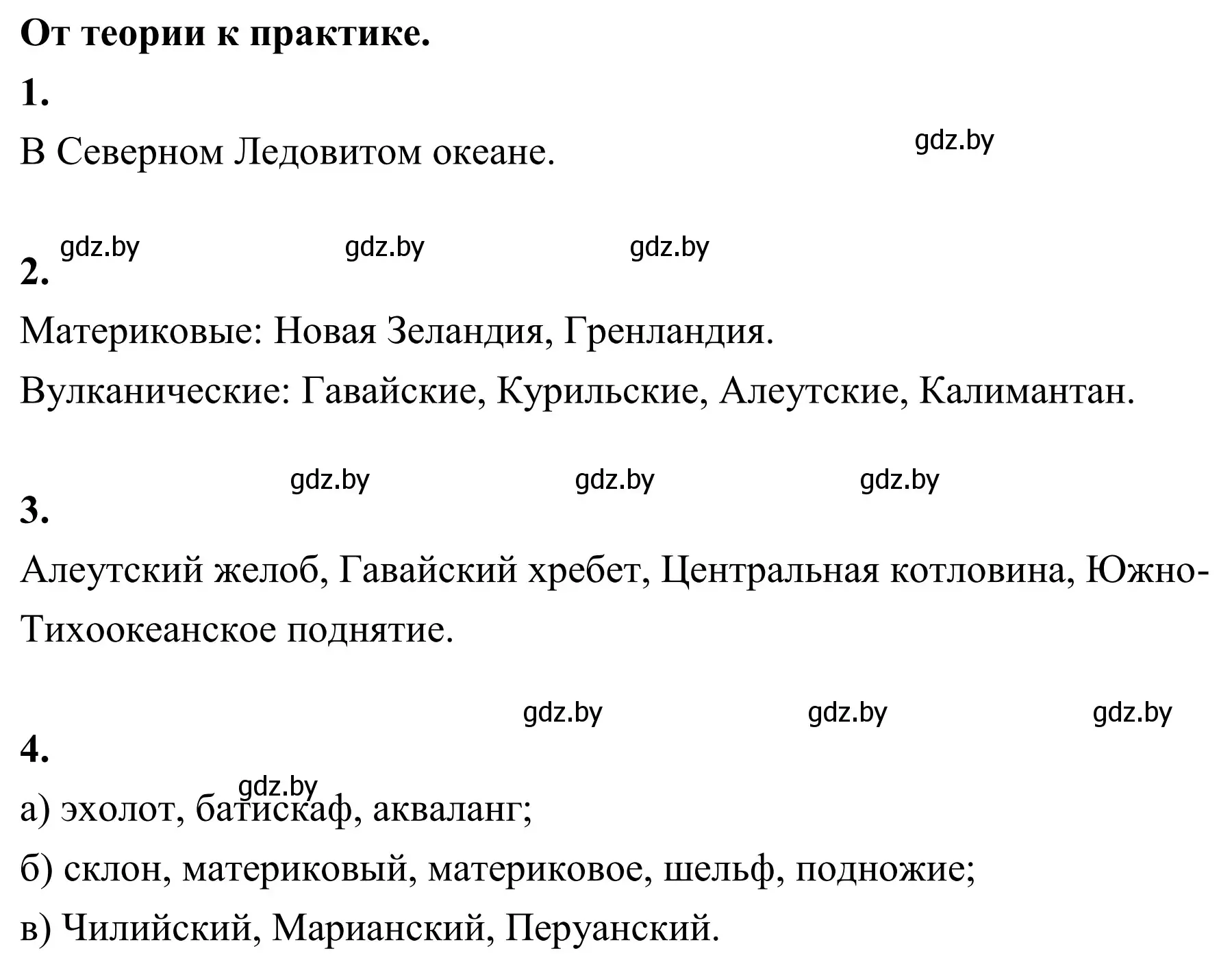 Решение  От теории к практике (страница 85) гдз по географии 6 класс Кольмакова, Пикулик, учебник