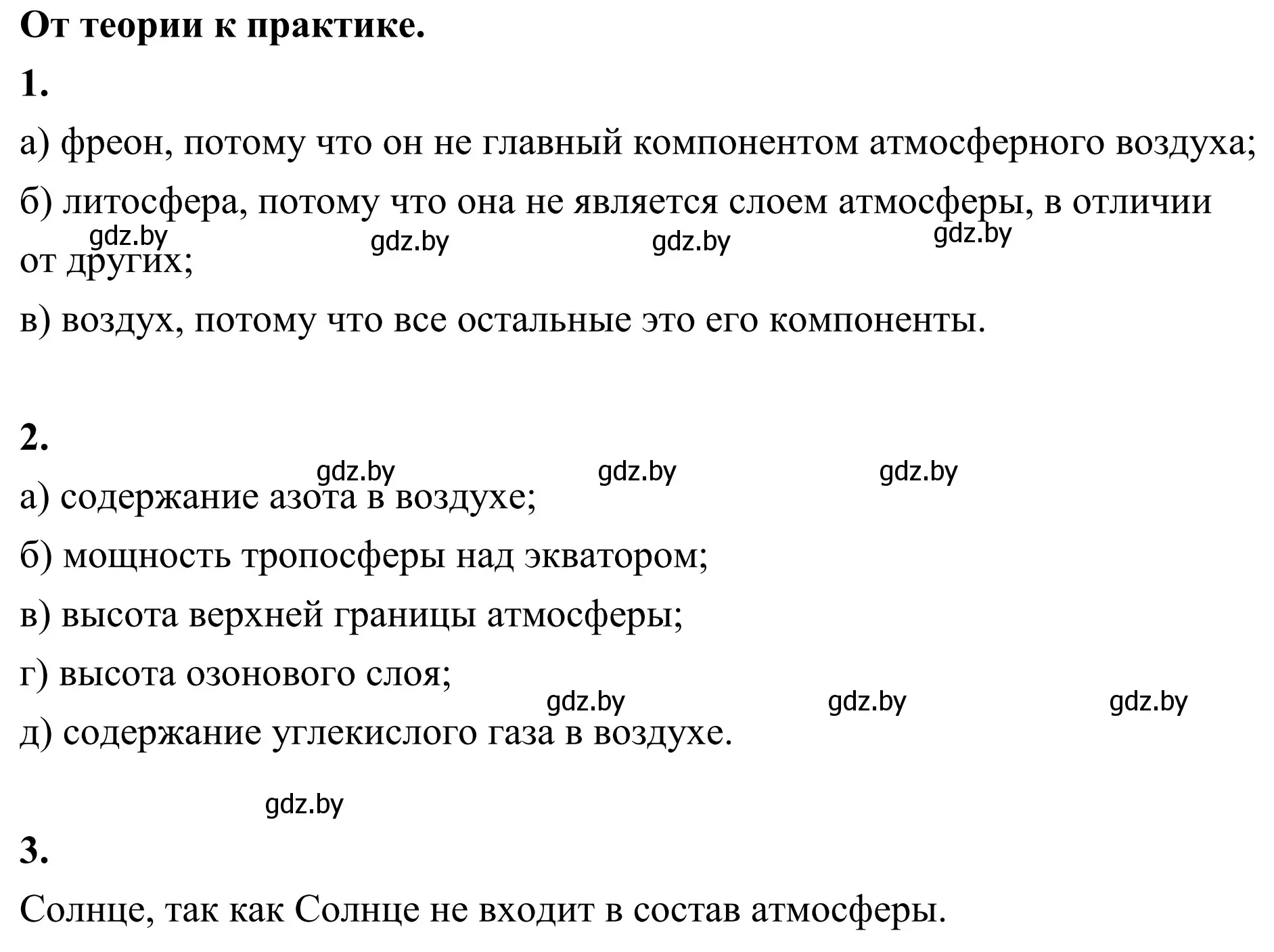 Решение  От теории к практике (страница 92) гдз по географии 6 класс Кольмакова, Пикулик, учебник