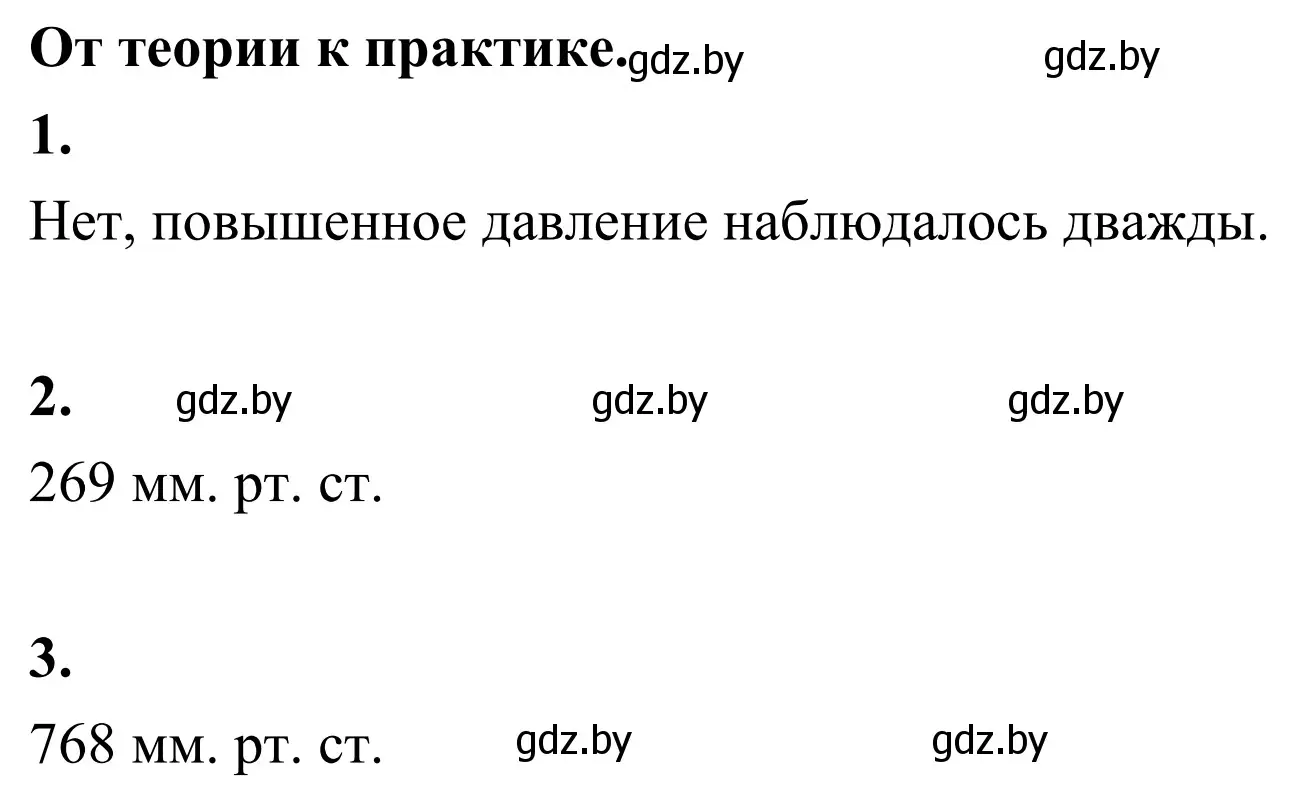 Решение  От теории к практике (страница 103) гдз по географии 6 класс Кольмакова, Пикулик, учебник